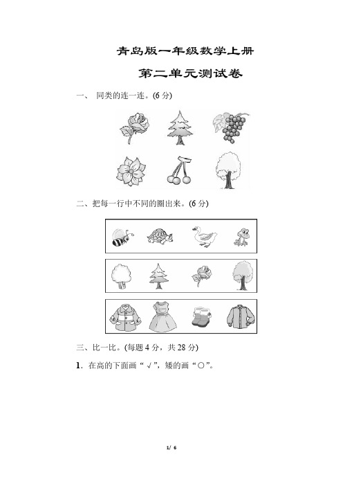 精品山东【青岛版】一年级数学上册《第二单元测试卷》(附答案)