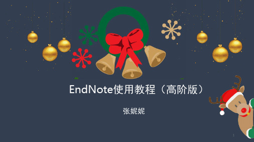 详解文献管理软件EndNote-X9(进阶篇)PPT