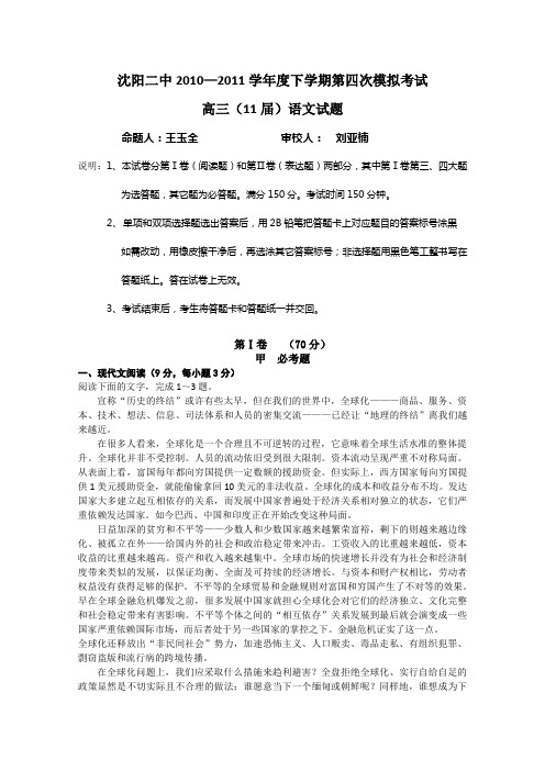 辽宁省沈阳二中高三第四次模拟考试语文