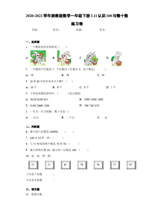 2020-2021学年浙教版数学一年级下册3.11认识100与整十数练习卷