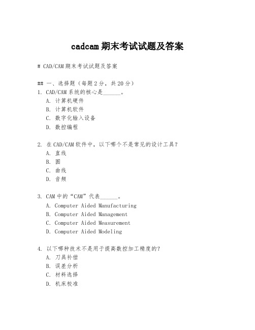 cadcam期末考试试题及答案