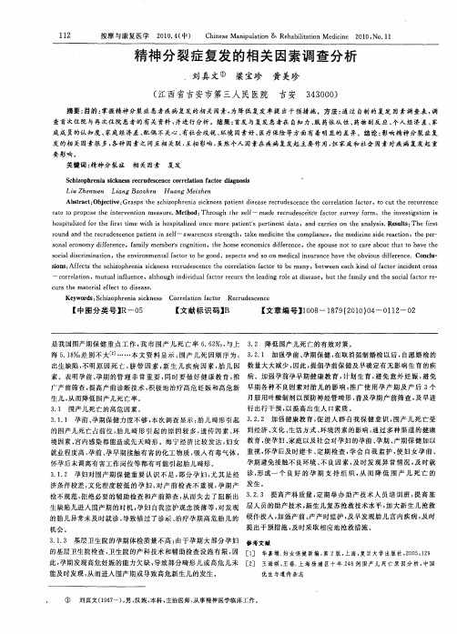 精神分裂症复发的相关因素调查分析