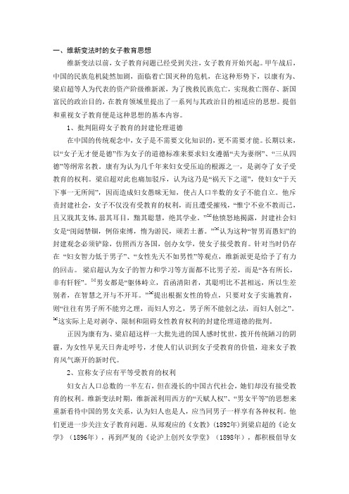 维新时期的教育