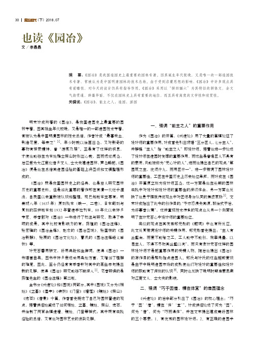 也读《园冶》