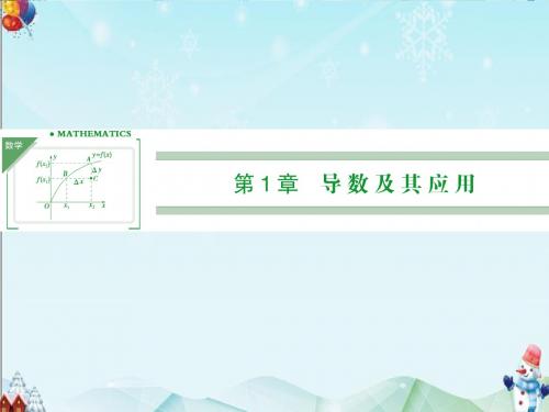 【教育课件】苏教版选修2-2高中数学1.1.1《平均变化率》课件ppt.ppt