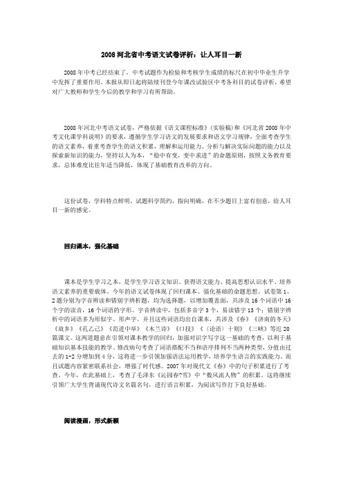 2008河北省中考语文试卷评析