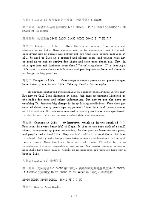 电大开放英语32答案