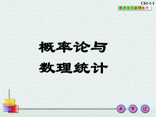 概率之1-1_
