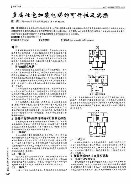 多层住宅加装电梯的可行性及实操