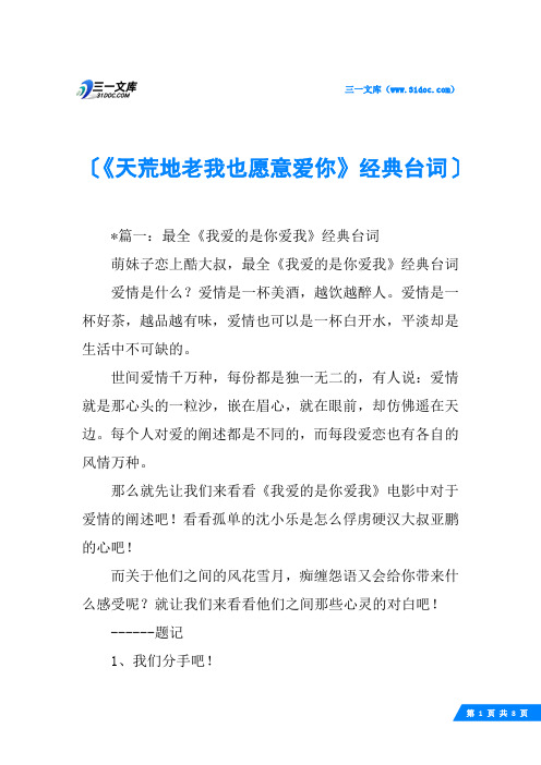 《天荒地老我也愿意爱你》经典台词