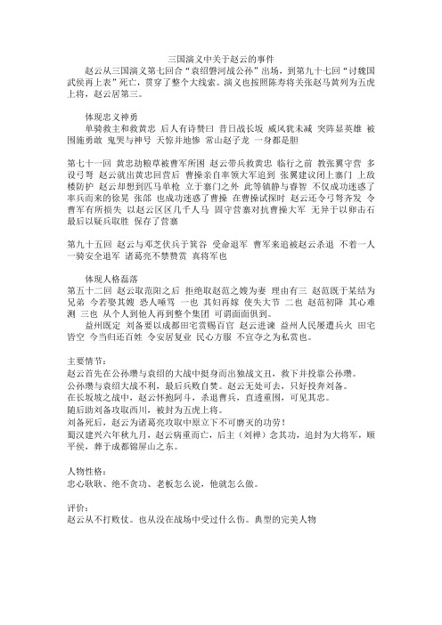 三国演义中关于赵云的事件