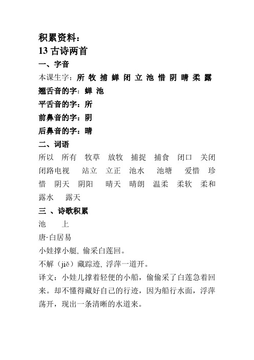 积累资料：13 古诗两首