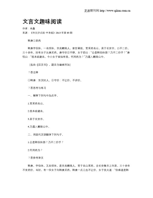 文言文趣味阅读