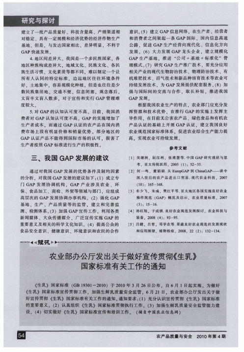农业部办公厅发出关于做好宣传贯彻《生乳》国家标准有关工作的通知