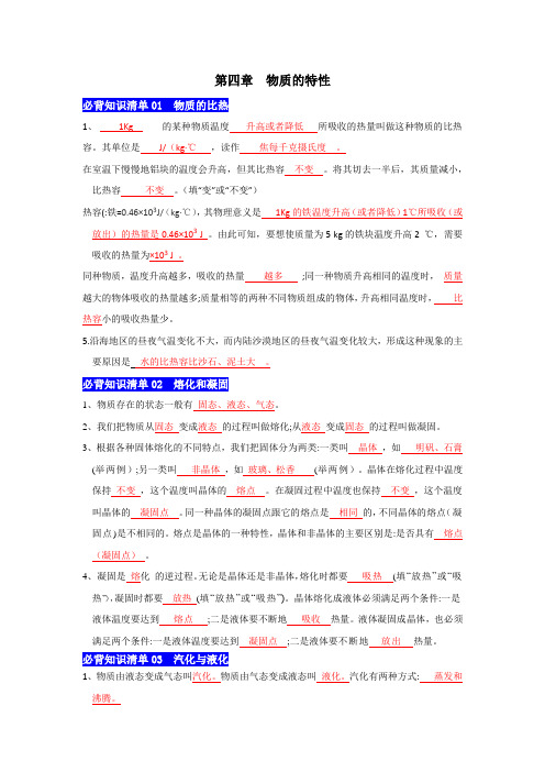 第4章物质的特性(第47节)七年级科学上册单元速记巧练(浙教版)