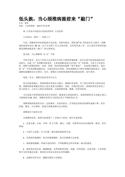 低头族，当心颈椎病提前来“敲门”