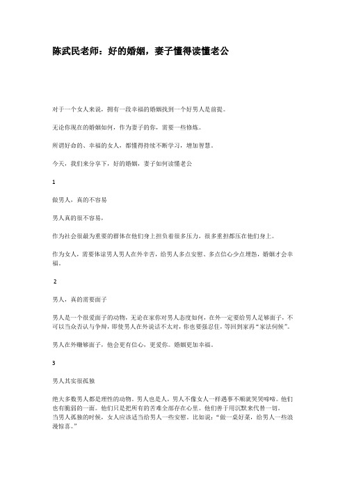 陈武民老师：好的婚姻,妻子懂得读懂老公