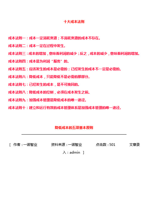 十大成本法则