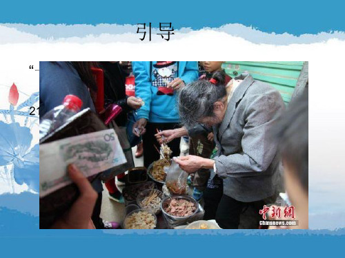 中国收入分配的现状与原因PPT课件
