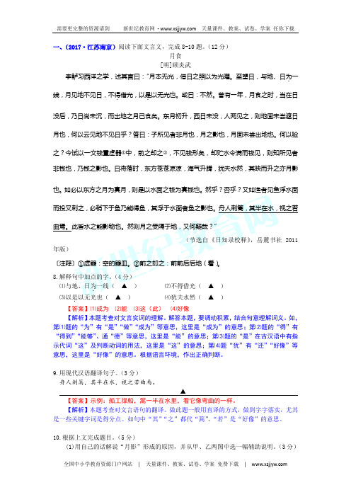 专题十三  文言文阅读：课外文言文阅读：叙事类