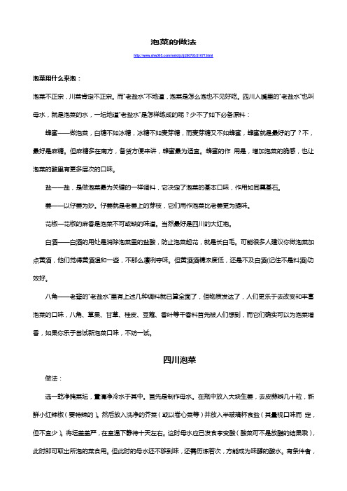 泡菜的做法