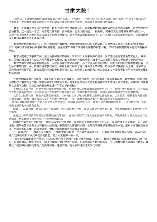 甘家大院！——精选推荐