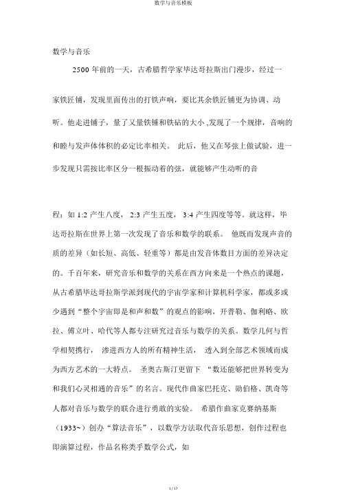 数学与音乐模板