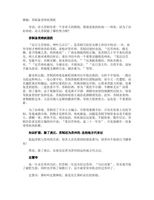 揭秘：苏轼备受痔疾困扰