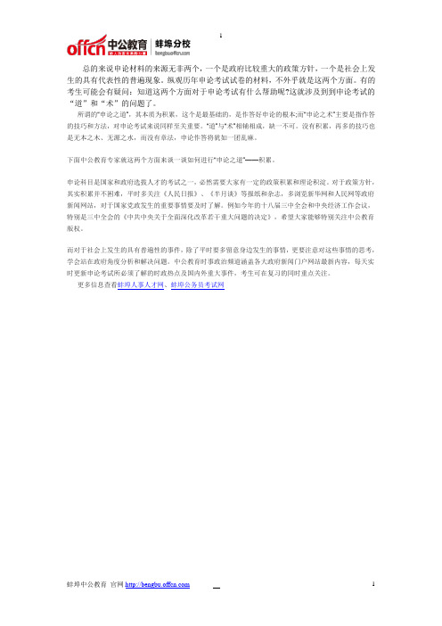 2015安徽公务员考试申论材料来源