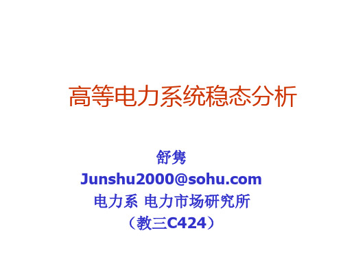 稳态分析讲义 之 高等电力系统稳态分析 第一章 能量管理系统(中文翻译)资料