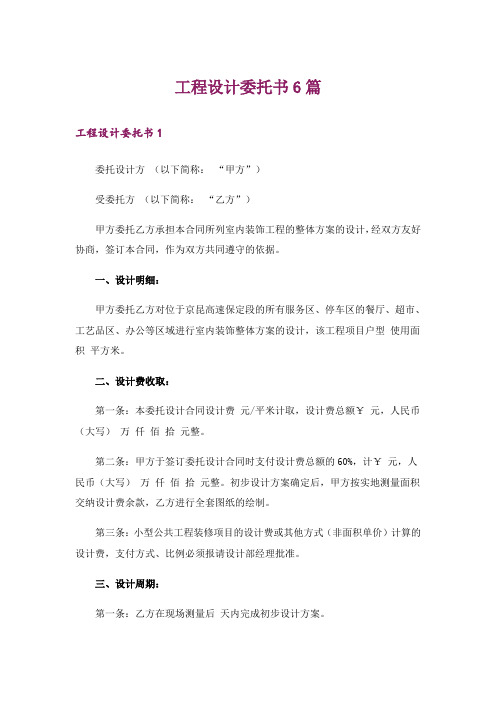 工程设计委托书6篇