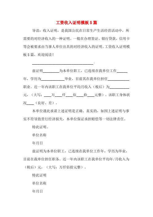 工资收入证明模板5篇