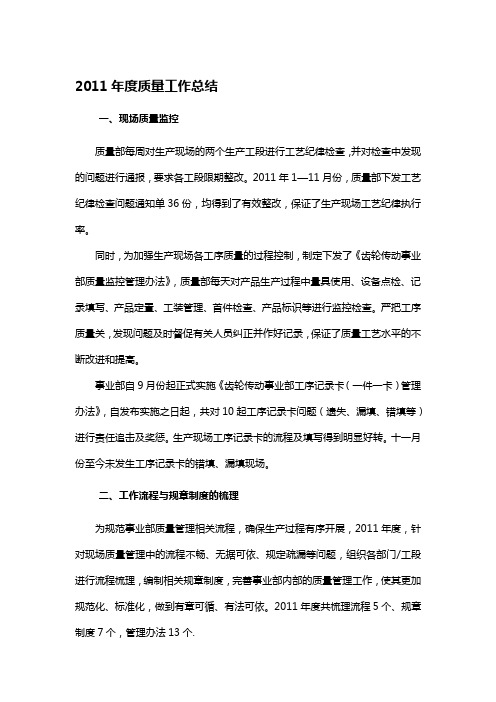 2011年质量部总结