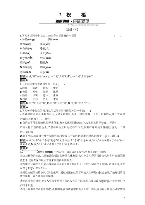 人教版高中语文必修三(检测)第一单元 2 Word版含解析