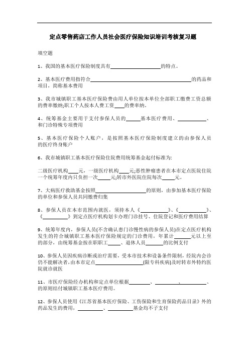 医保培训题