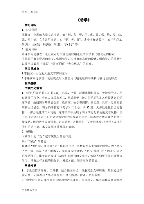 劝学导学案及答案汇编