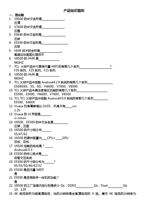 TCL电视主销产品知识培训题库(2013年10月最新版)