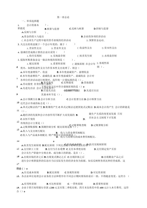 第一章 总论练习题.doc