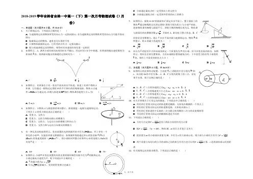 2018-2019学年吉林省吉林一中高一(下)第一次月考物理试卷(3月份)-解析版