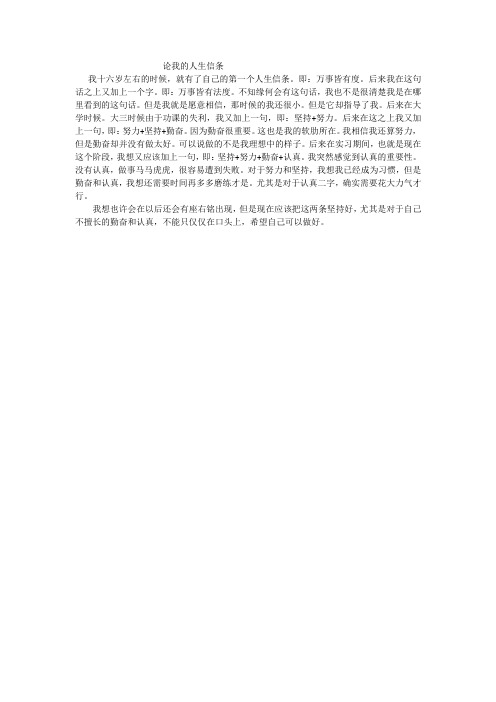 论我的人生信条