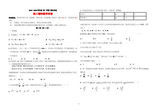 黑龙江佳木斯建三江管理局第一高级中学2019—2020学年高二上学期期末考试数学理科试卷