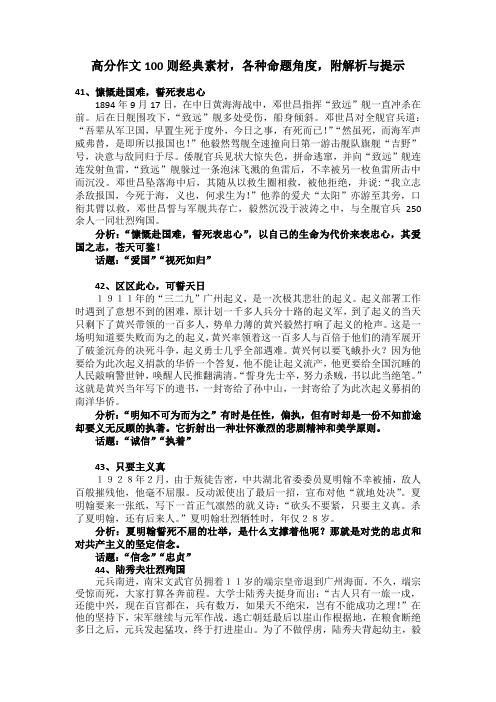 高分作文经典素材各种命题角度附解析与提示