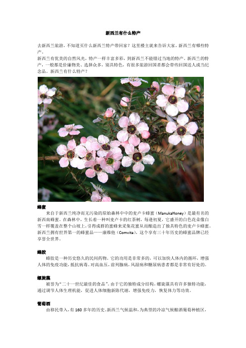 新西兰有什么特产？新西兰特产有哪些