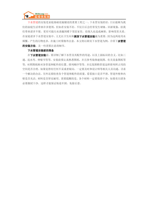 厨房下水管道安装方法及注意事项