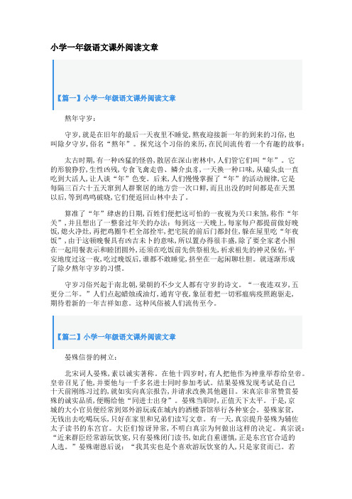 小学一年级语文课外阅读文章