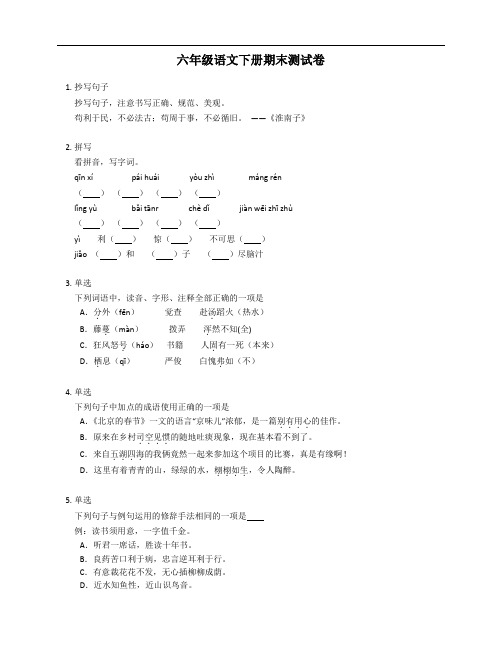 部编版语文六年级下册  期末测试卷( 含答案)