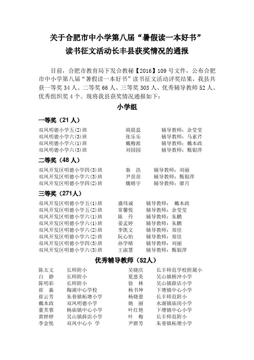 《暑期读一本好书我校获奖目录》