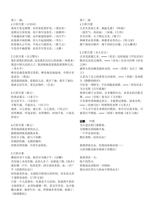 日积月累