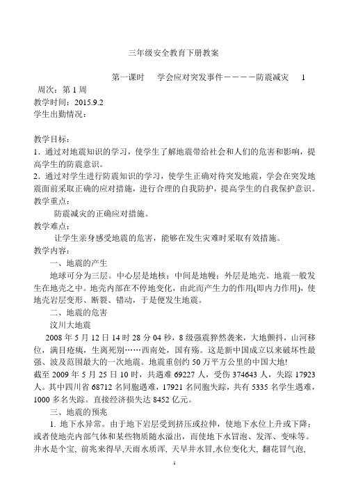 三年级安全教育下册教案