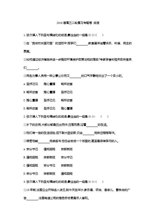 2019届高三二轮复习专题卷 成语